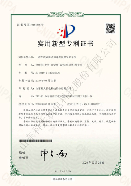 一種在線式振動(dòng)加速度實(shí)時(shí)采集系統(tǒng)