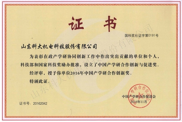 中國產(chǎn)學(xué)研合作創(chuàng)新獎(jiǎng)