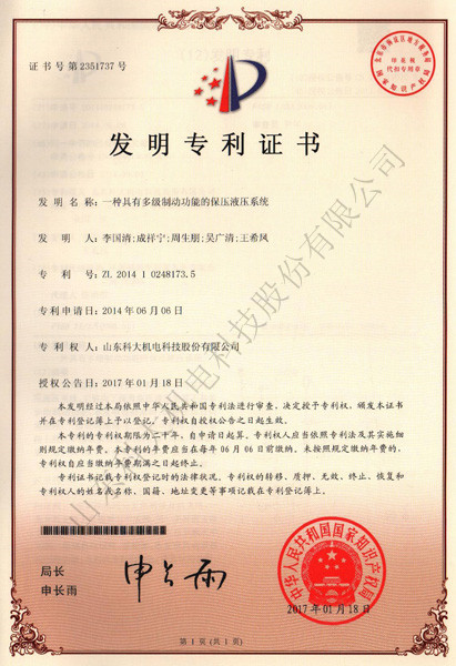 一種具有多級(jí)制動(dòng)功能的保壓液壓系統(tǒng)
