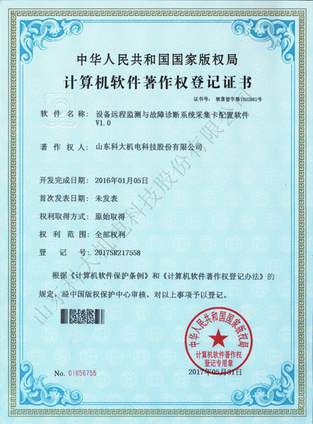 設(shè)備遠(yuǎn)程監(jiān)測與故障診斷系統(tǒng)采集卡配置軟件
