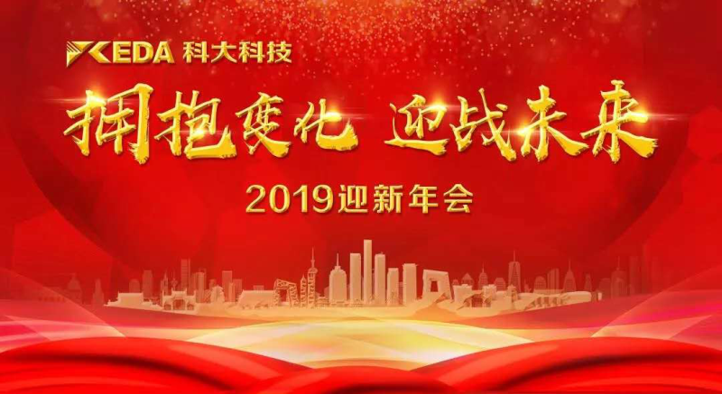 活動(dòng)丨J9国际站 J9科技“擁抱變化，贏戰(zhàn)未來”主題迎新年會(huì)圓滿落幕
