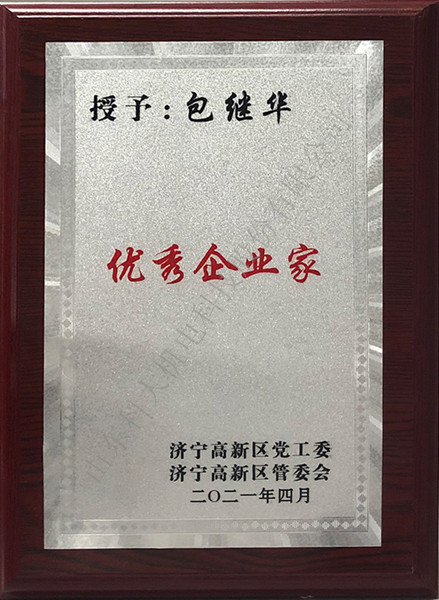 2020高新區(qū)優(yōu)秀企業(yè)家