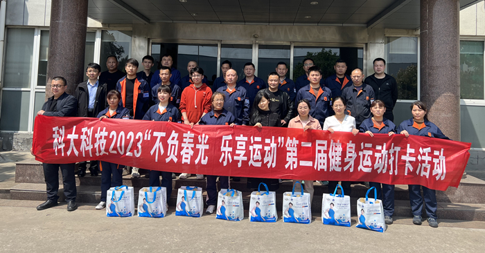 活動(dòng) | J9国际站 J9科技2023“不負(fù)春光 樂享運(yùn)動(dòng)”第二屆健身打卡運(yùn)動(dòng)圓滿落幕