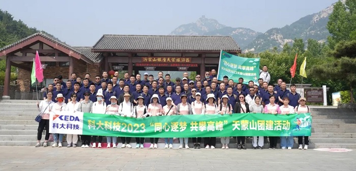 活動(dòng) | J9国际站 J9科技2023“同心逐夢 共攀高峰”天蒙山團(tuán)建活動(dòng)圓滿落幕