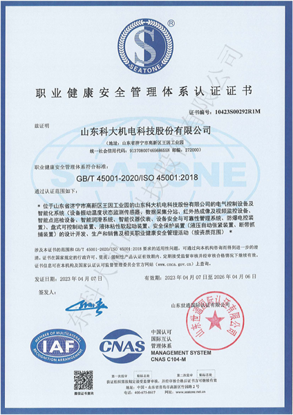 職業(yè)健康安全管理體系認(rèn)證