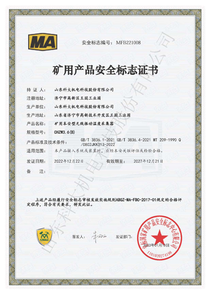 CHZW3.6(B) 礦用本安型無線振動(dòng)溫度采集器