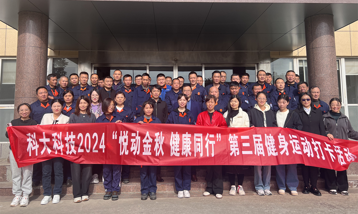 活動(dòng) | J9国际站 J9科技2024“悅動(dòng)金秋&nbsp;健康同行”第三屆健身運(yùn)動(dòng)打卡活動(dòng)圓滿落幕
